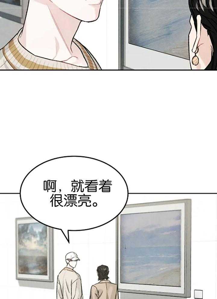 被迫与总裁营业 第26话 装作恋人 第17页