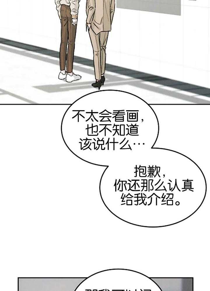 被迫与总裁营业 第26话 装作恋人 第18页