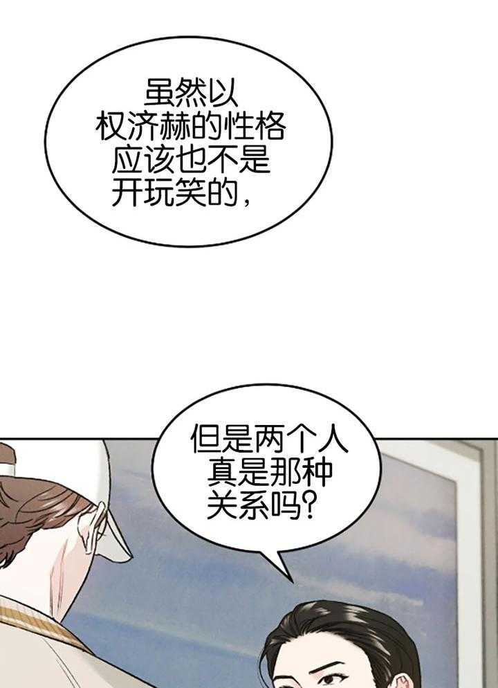 被迫与总裁营业 第26话 装作恋人 第20页