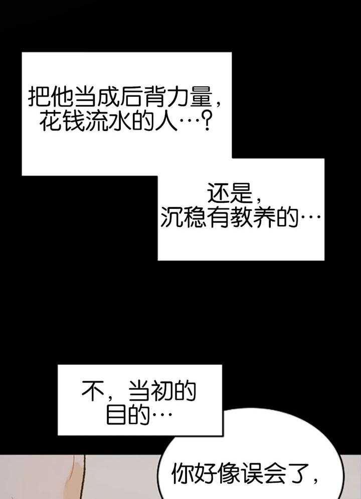 被迫与总裁营业 第26话 装作恋人 第23页