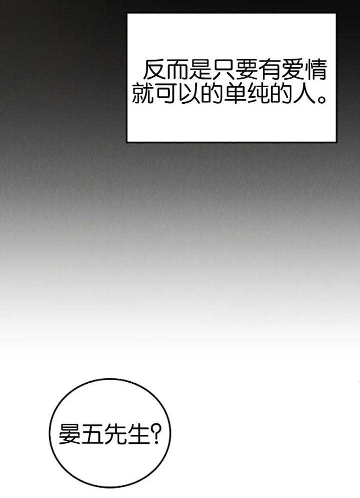 被迫与总裁营业 第26话 装作恋人 第27页