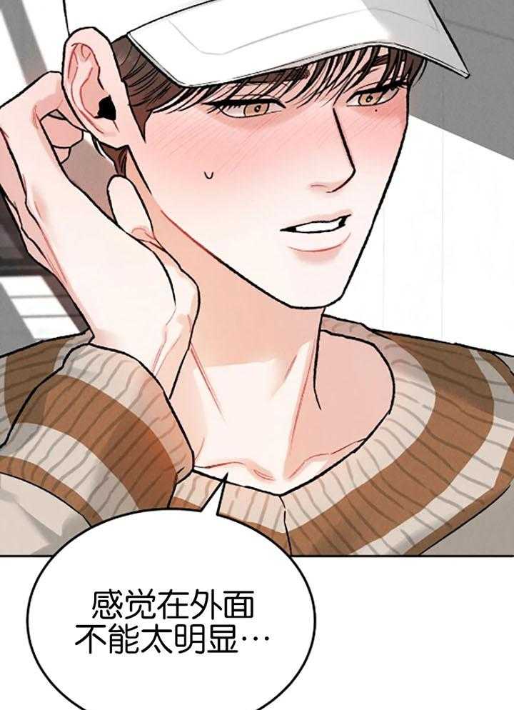 被迫与总裁营业 第26话 装作恋人 第29页