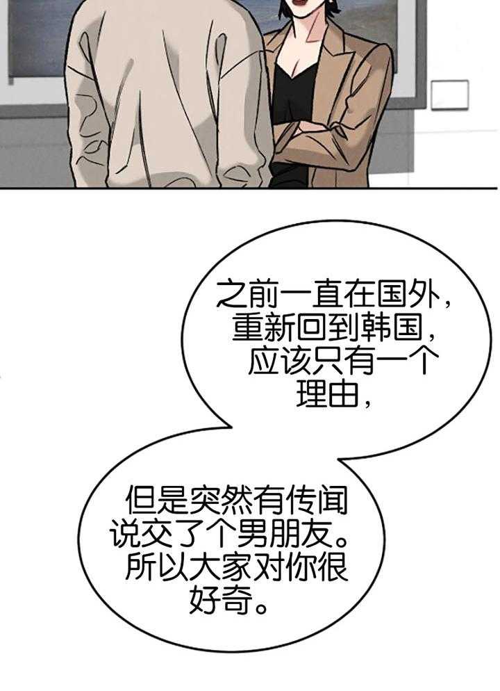 被迫与总裁营业 第26话 装作恋人 第32页