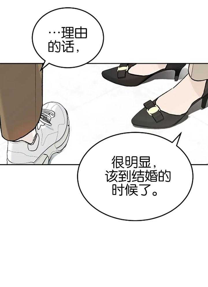 被迫与总裁营业 第26话 装作恋人 第33页