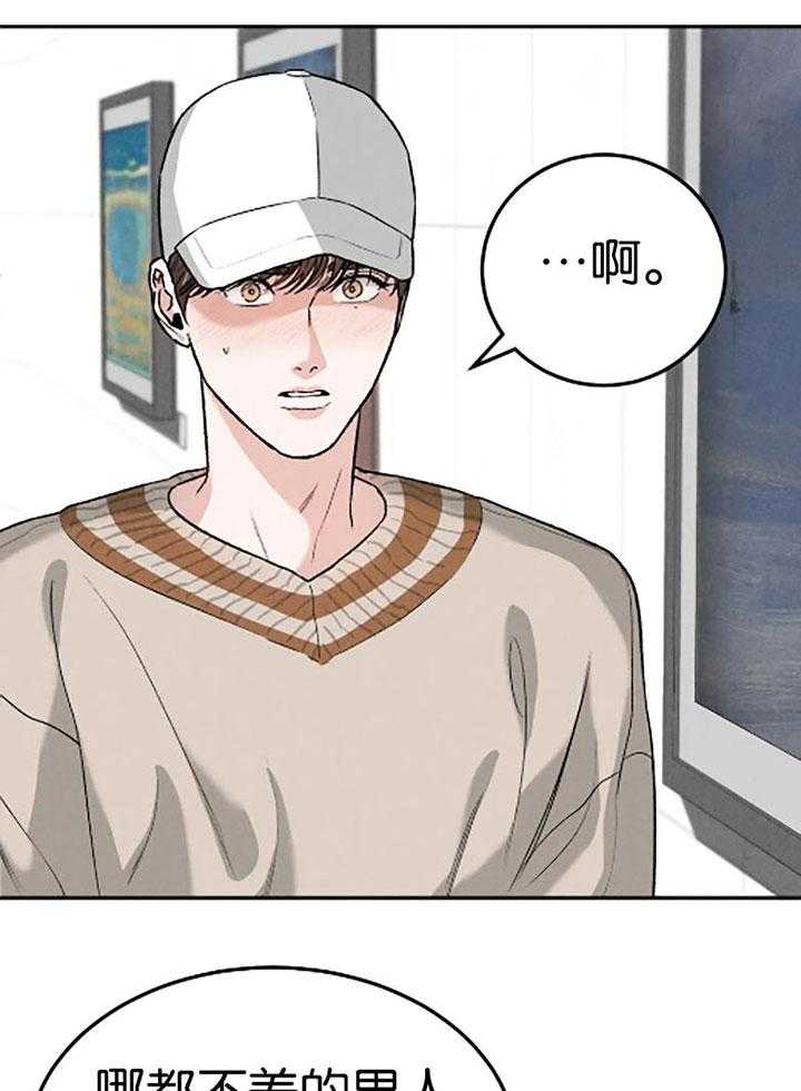 被迫与总裁营业 第26话 装作恋人 第34页