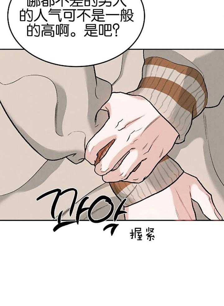 被迫与总裁营业 第26话 装作恋人 第35页