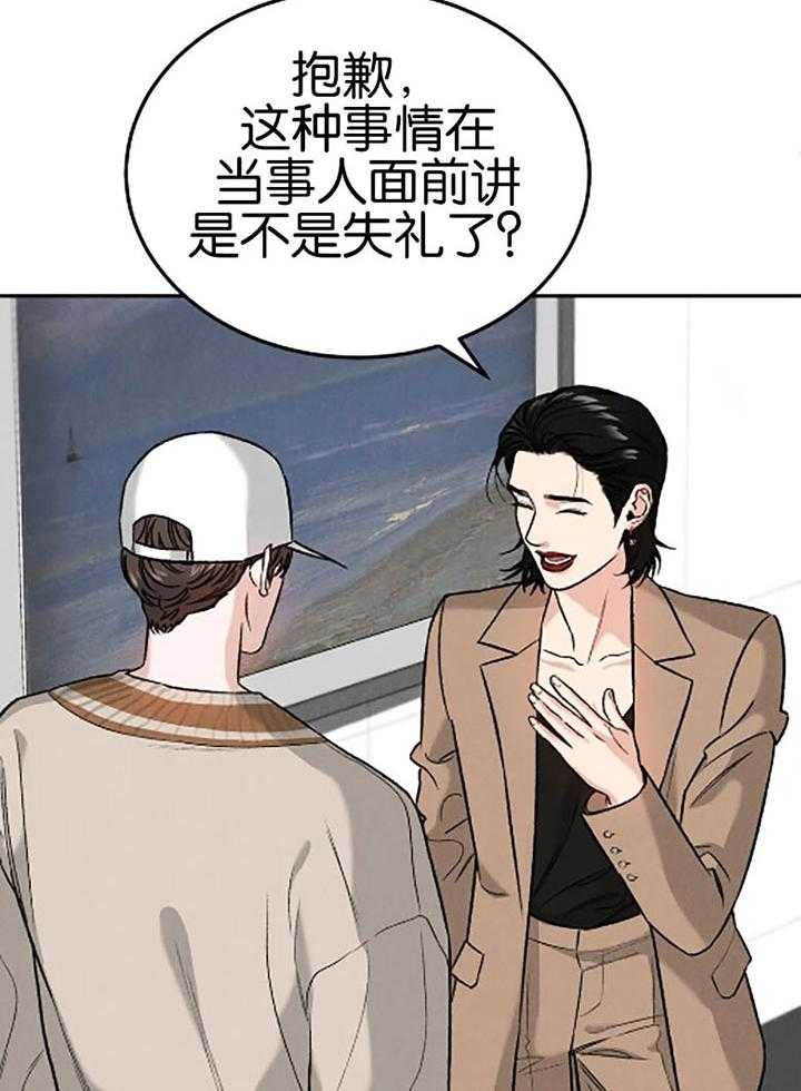 被迫与总裁营业 第26话 装作恋人 第37页