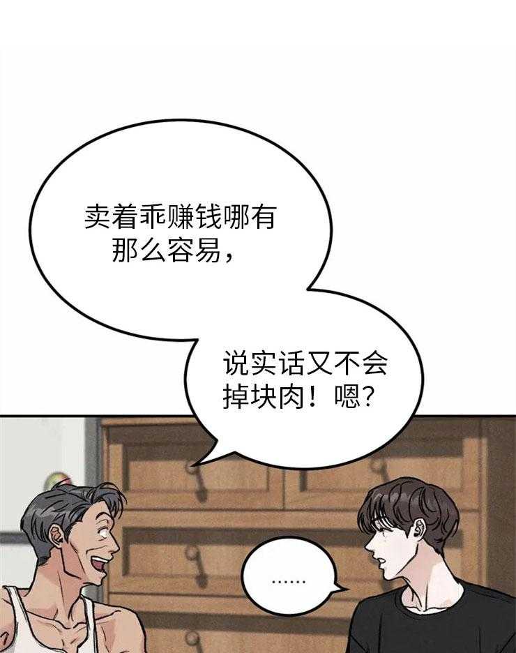 被迫与总裁营业 第2话 2_欠债还债 第1页
