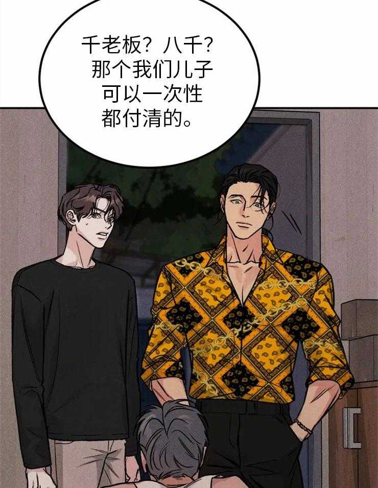 被迫与总裁营业 第2话 2_欠债还债 第25页
