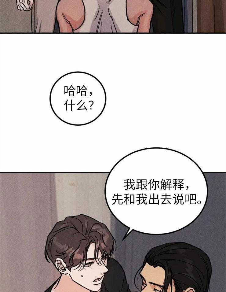 被迫与总裁营业 第2话 2_欠债还债 第26页