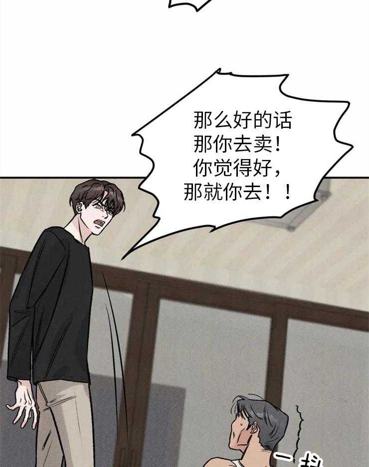 被迫与总裁营业 第2话 2_欠债还债 第4页