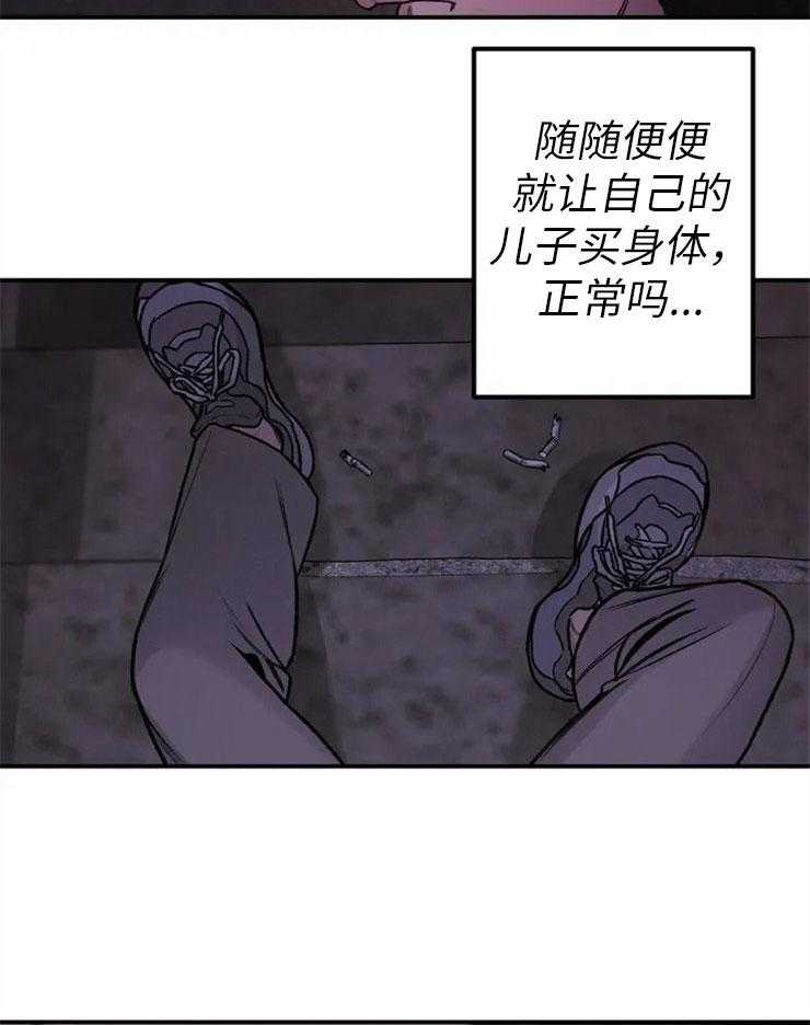 被迫与总裁营业 第2话 2_欠债还债 第10页