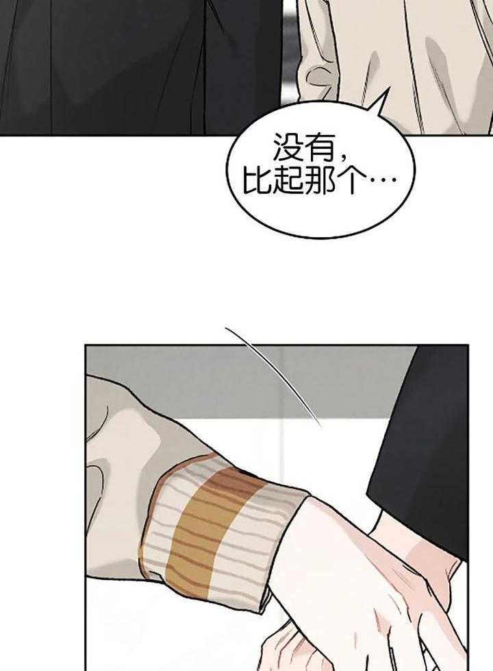被迫与总裁营业 第27话 对我的身体感兴趣 第2页