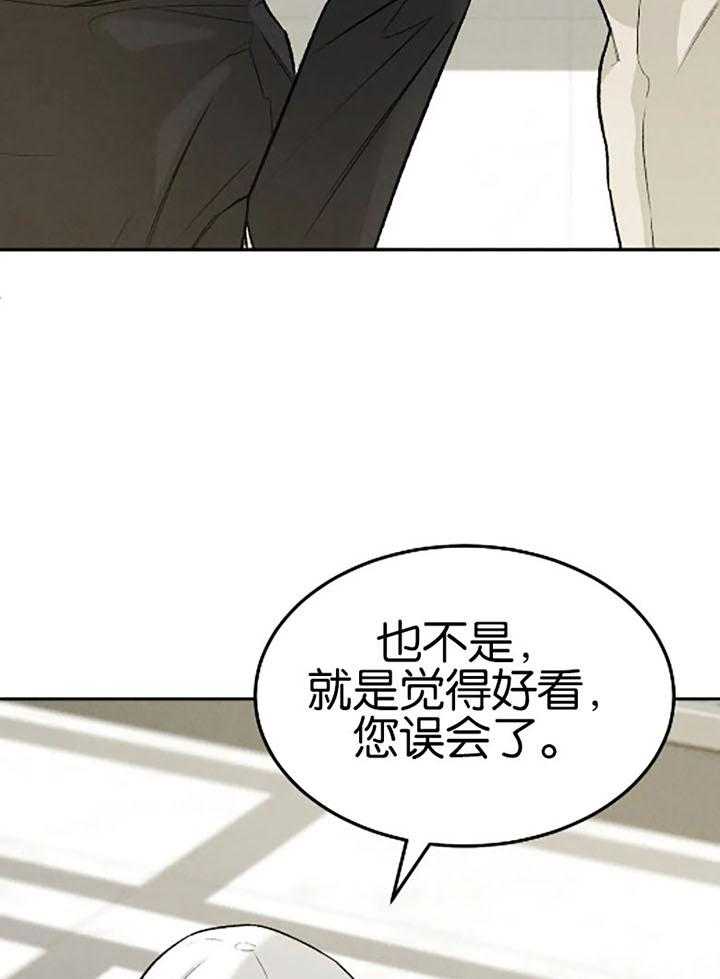 被迫与总裁营业 第27话 对我的身体感兴趣 第17页