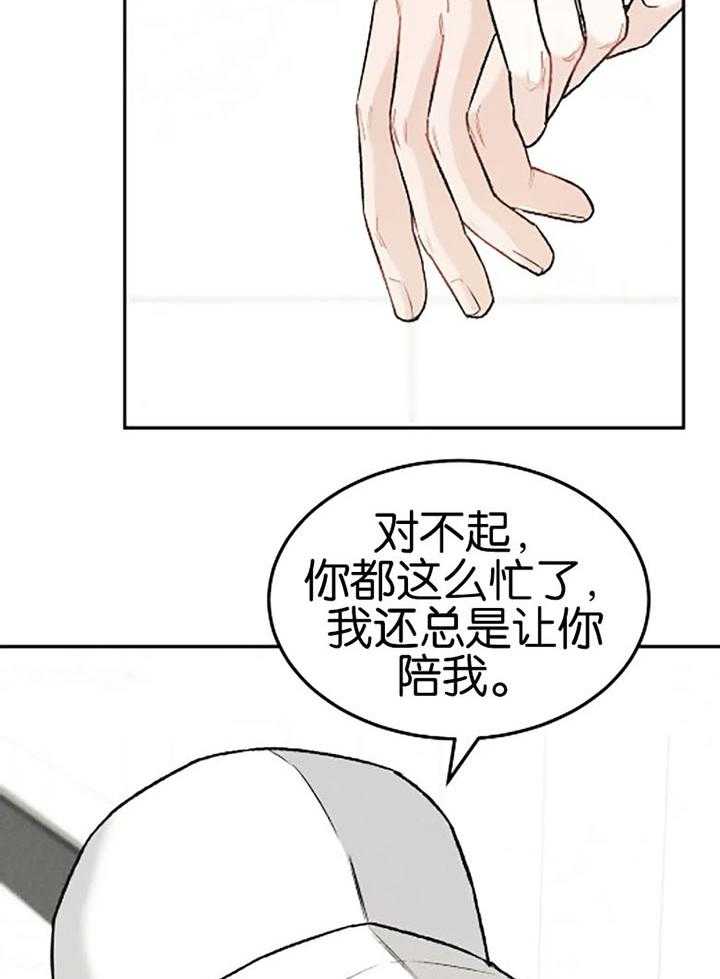 被迫与总裁营业 第27话 对我的身体感兴趣 第3页