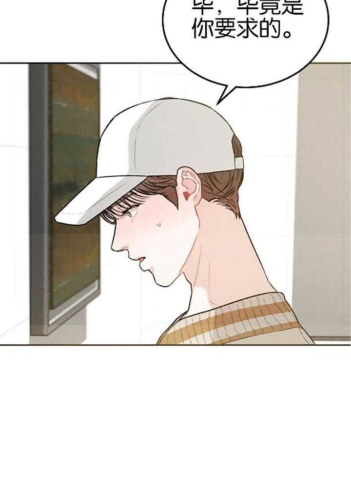 被迫与总裁营业 第27话 对我的身体感兴趣 第22页