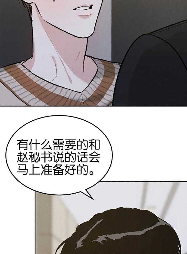 被迫与总裁营业 第27话 对我的身体感兴趣 第30页