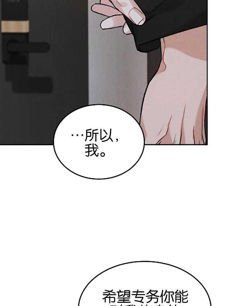 被迫与总裁营业 第27话 对我的身体感兴趣 第37页