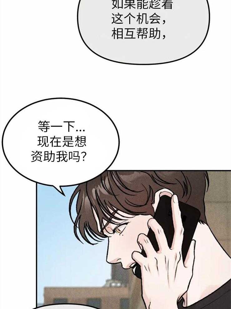 被迫与总裁营业 第1话 1_压力 第19页