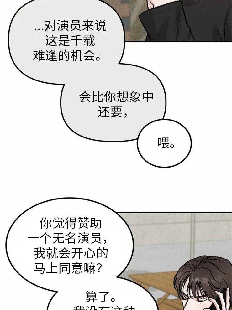 被迫与总裁营业 第1话 1_压力 第20页