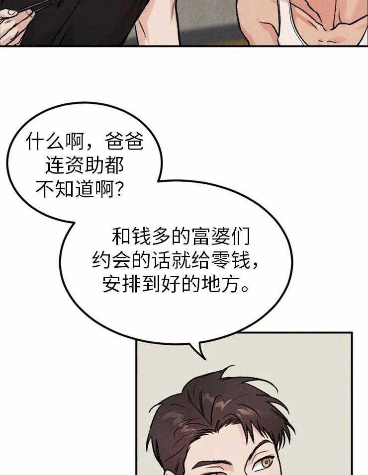 被迫与总裁营业 第1话 1_压力 第32页