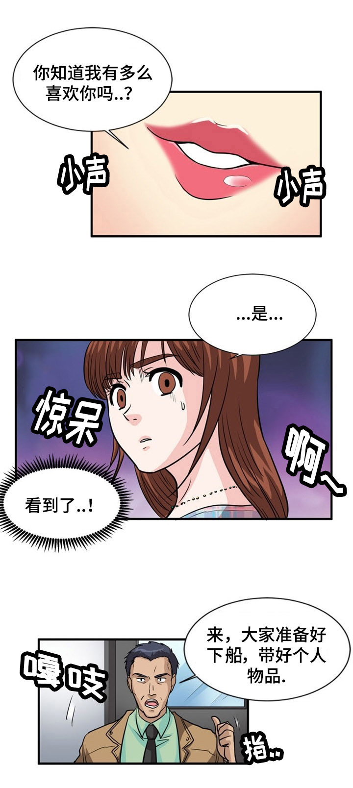 孤岛游魂 第2章:原住民 第16页