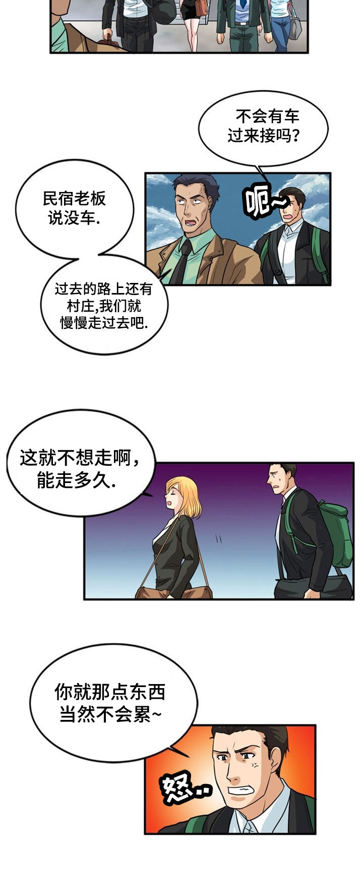 孤岛游魂 第3章:上岛 第6页