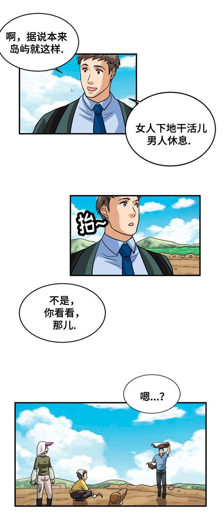 孤岛游魂 第4章:信号 第3页