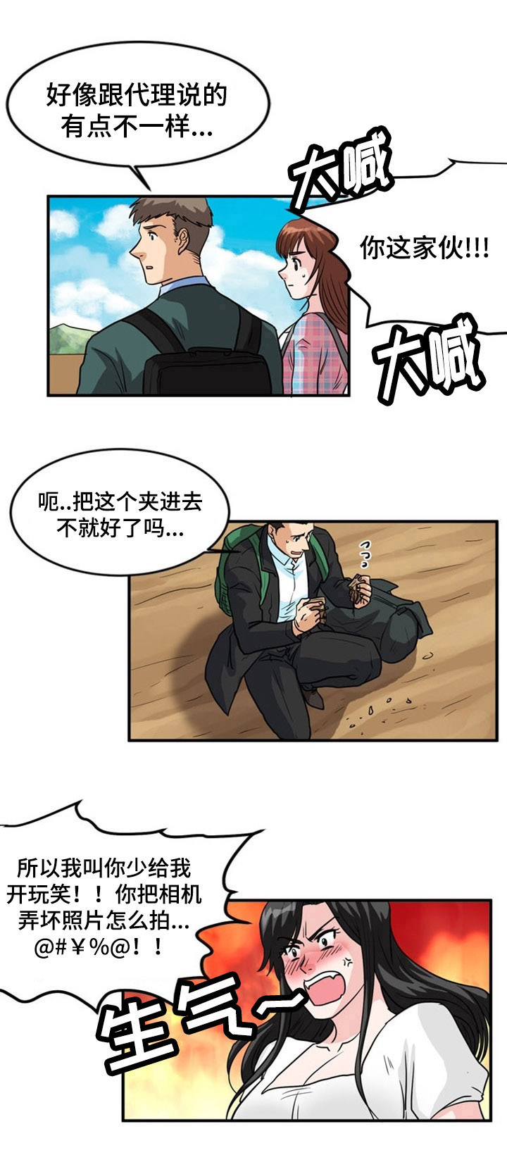 孤岛游魂 第4章:信号 第4页