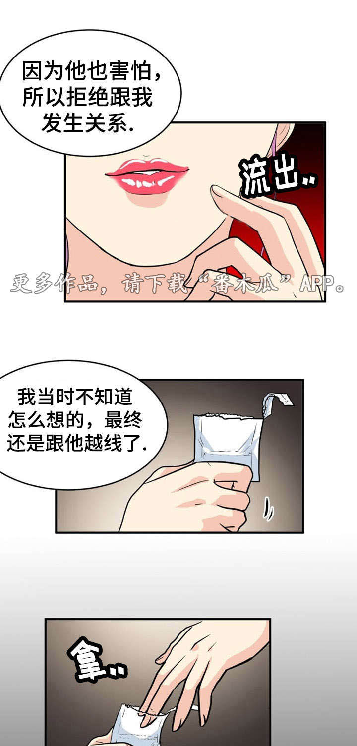 孤岛游魂 第5章:诱惑 第12页