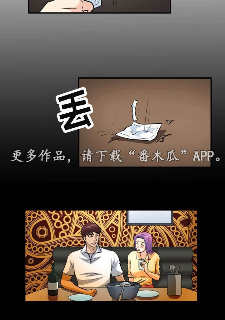 孤岛游魂 第5章:诱惑 第13页
