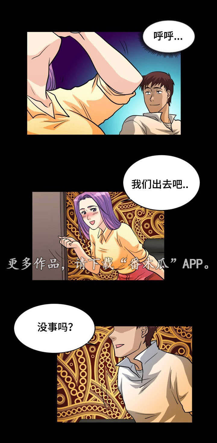 孤岛游魂 第5章:诱惑 第16页