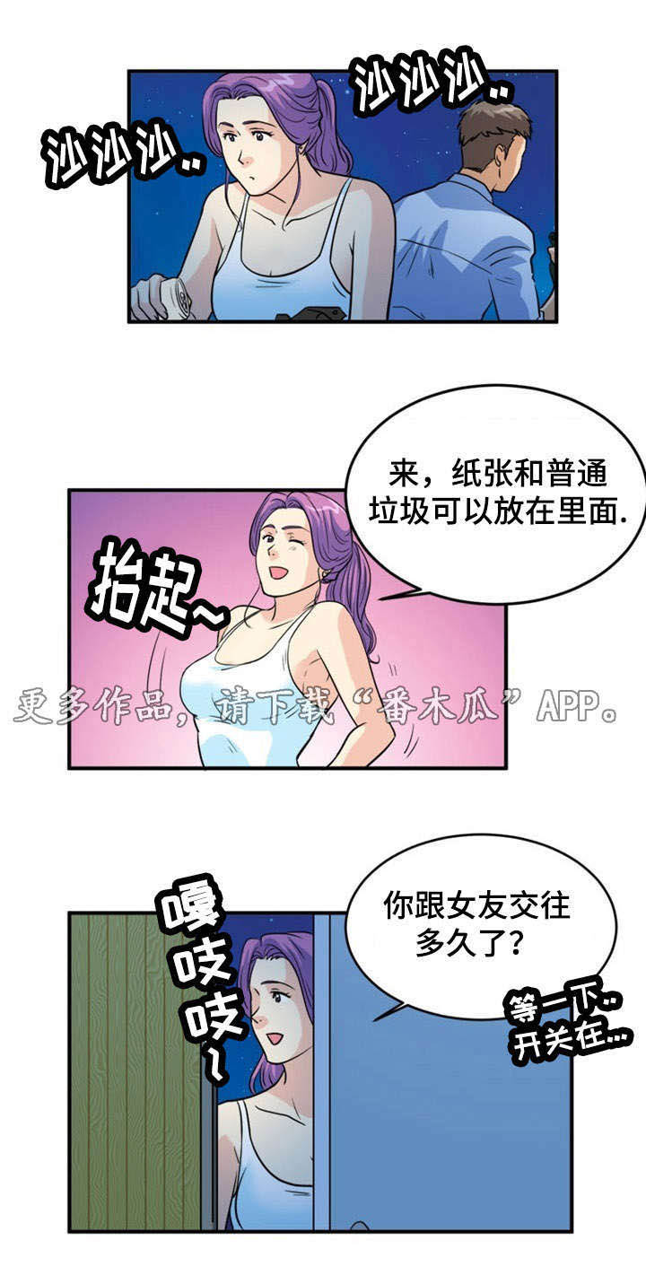 孤岛游魂 第5章:诱惑 第7页