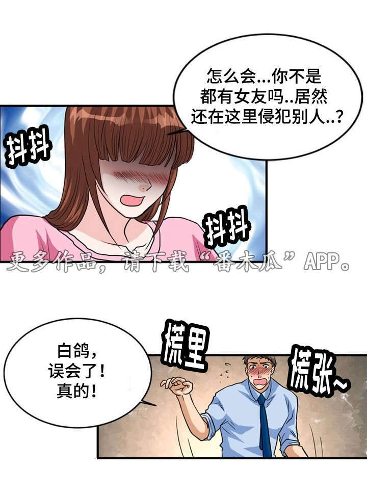 孤岛游魂 第7章:袭击 第3页