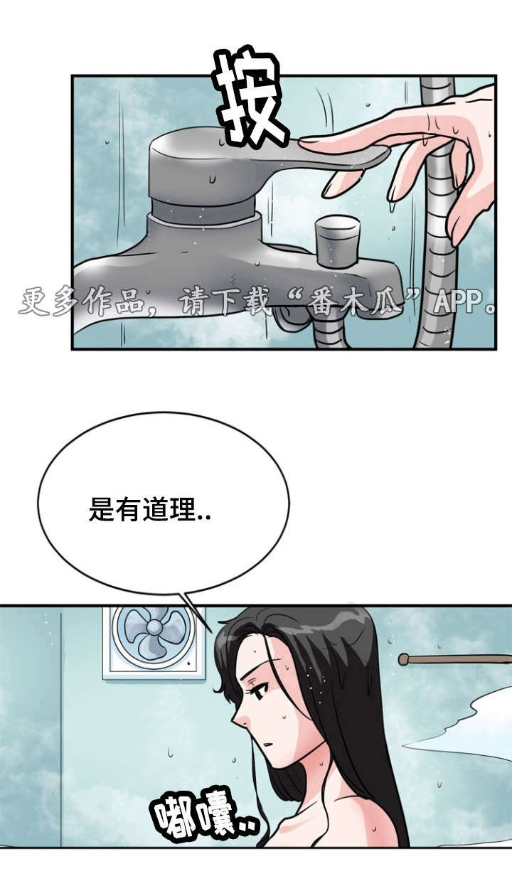 孤岛游魂 第19章:愤怒 第5页