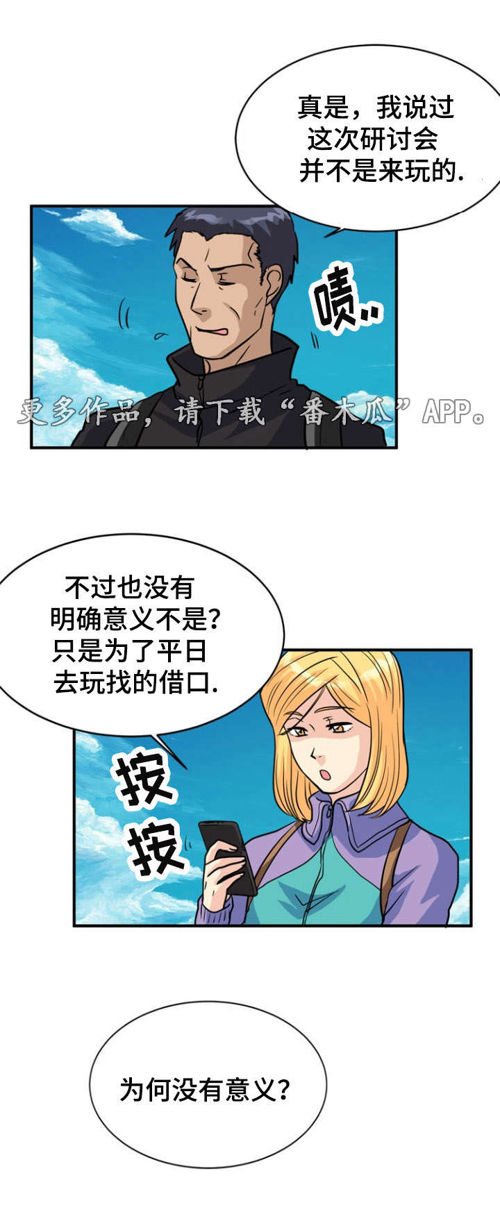 孤岛游魂 第19章:愤怒 第8页