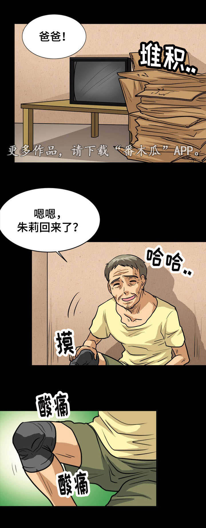 孤岛游魂 第23章:逃跑 第2页