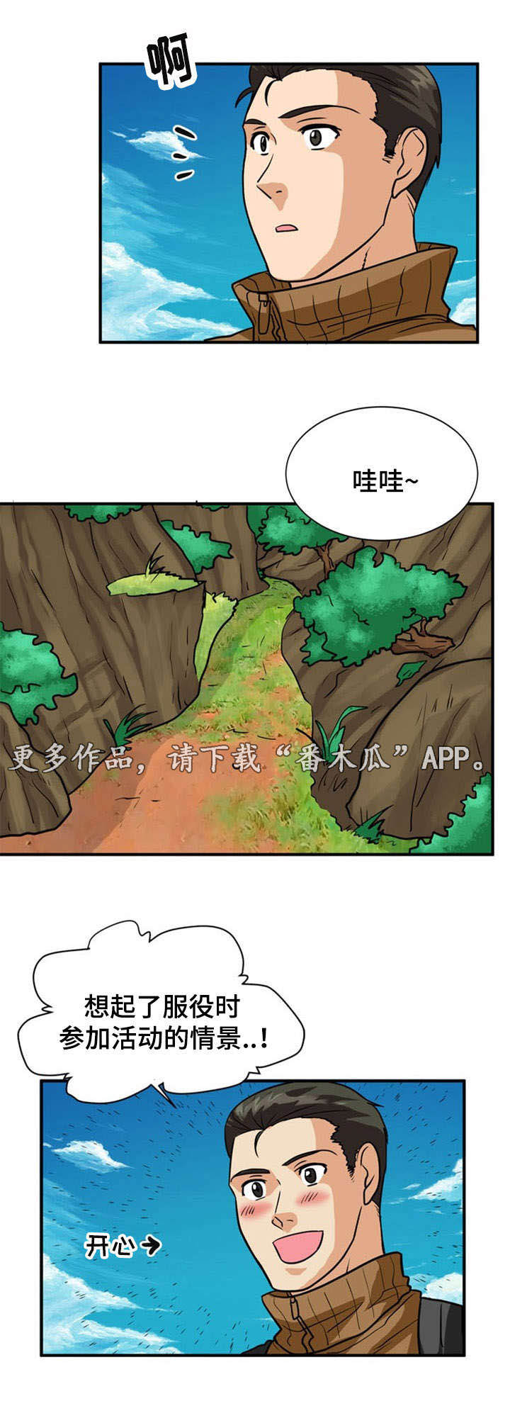 孤岛游魂 第23章:逃跑 第8页