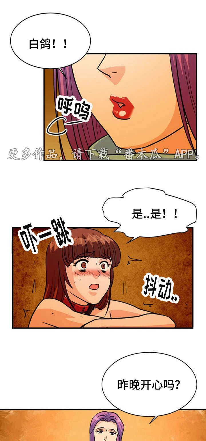 孤岛游魂 第24章:建议 第2页