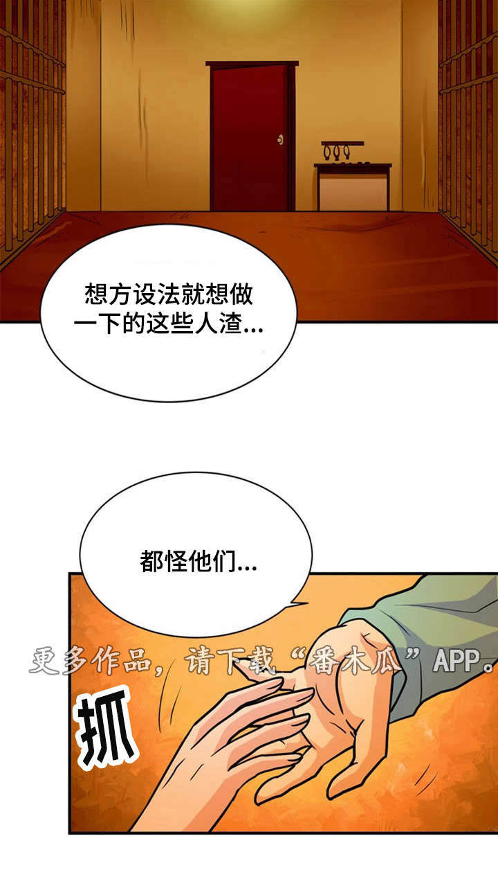 孤岛游魂 第24章:建议 第10页