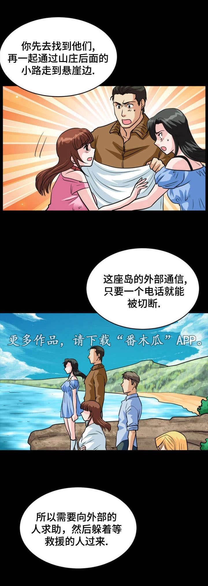 孤岛游魂 第25章:发现 第5页