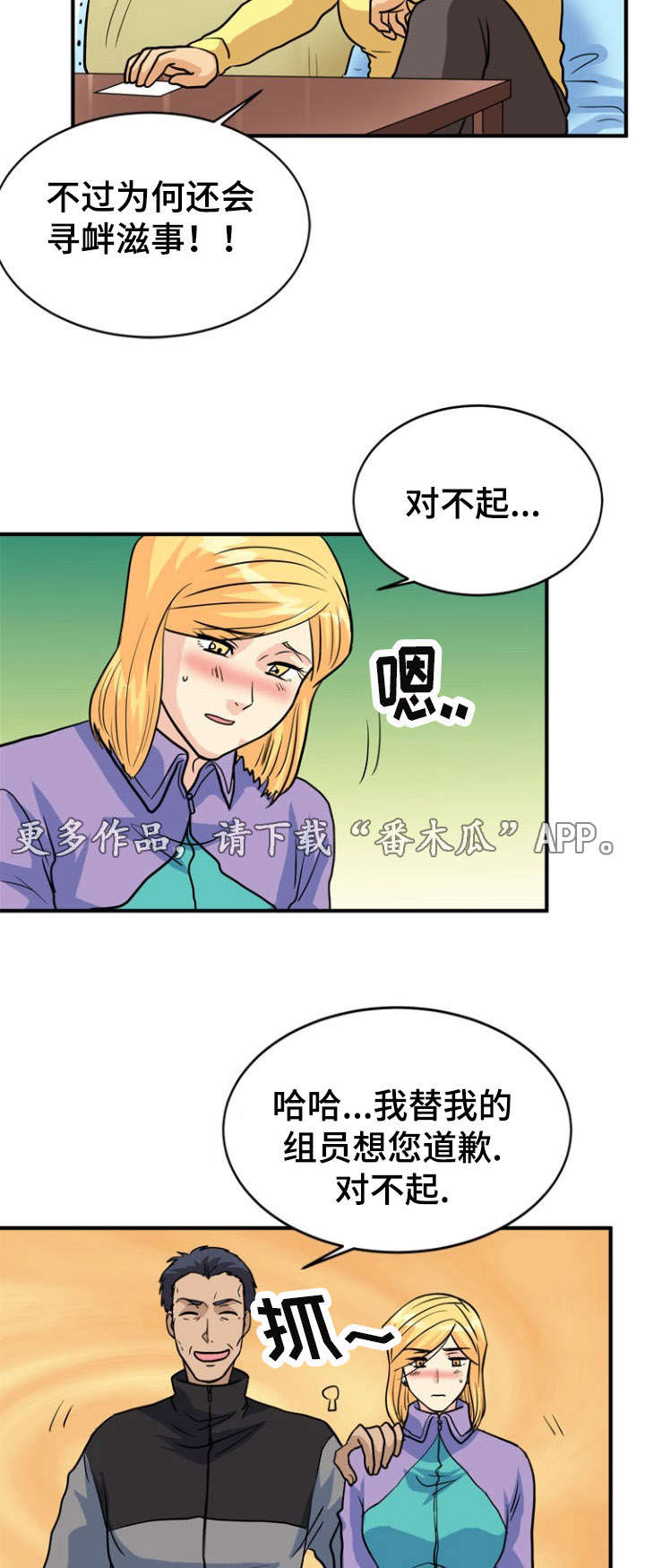 孤岛游魂 第29章:相遇 第7页