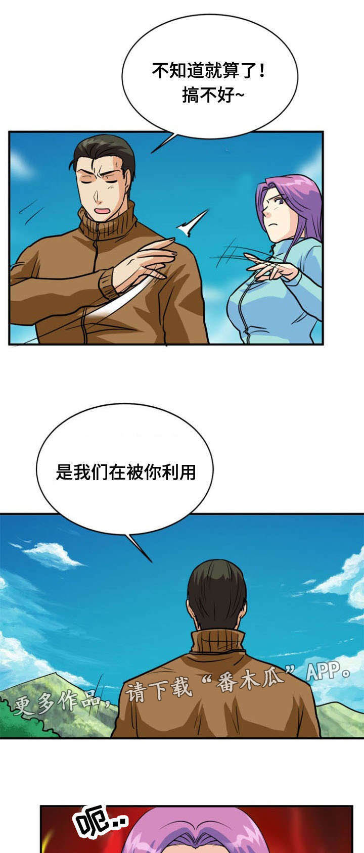 孤岛游魂 第35章:利用 第9页
