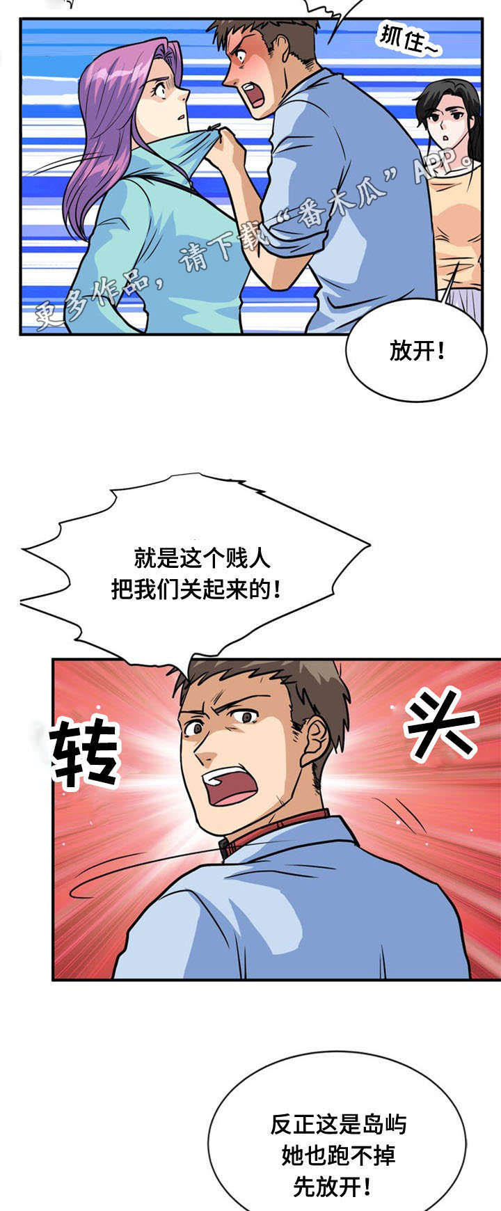 孤岛游魂 第38章:绝望 第9页