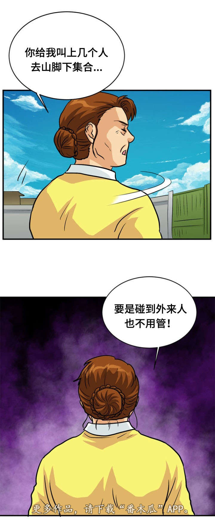 孤岛游魂 第41章:阴谋 第4页
