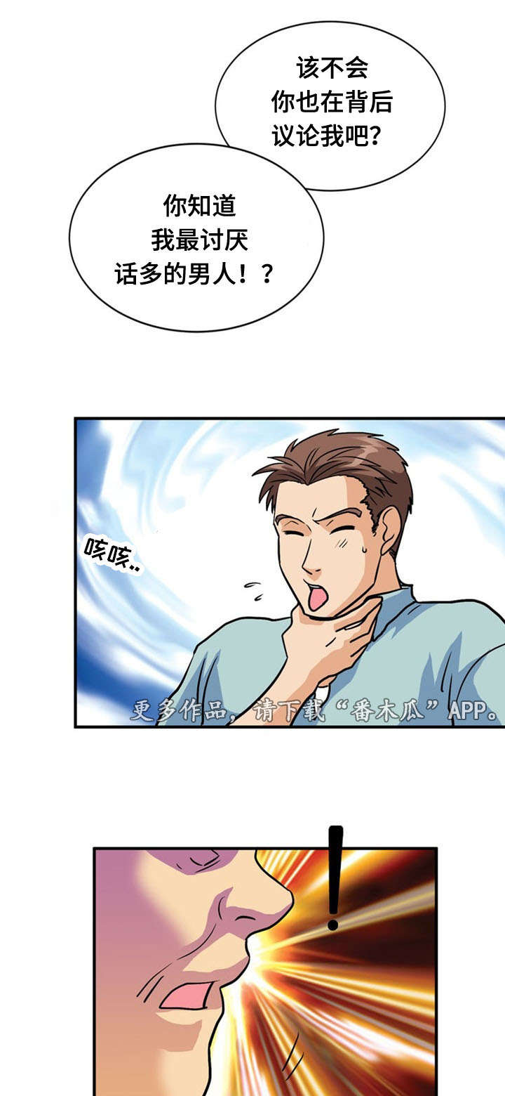 孤岛游魂 第41章:阴谋 第10页