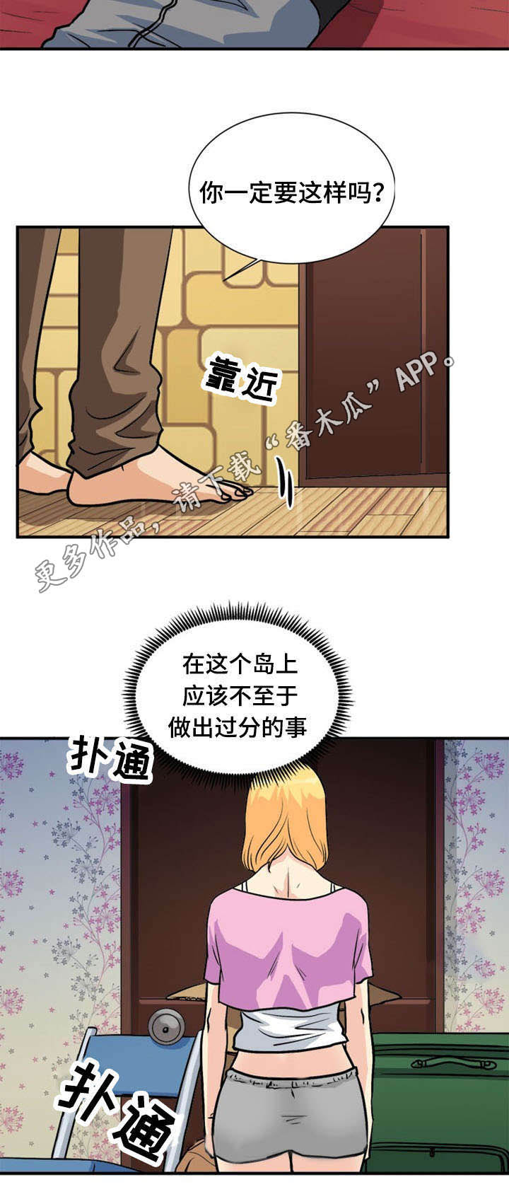 孤岛游魂 第46章:开门 第3页
