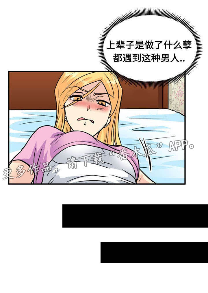 孤岛游魂 第47章:水平 第4页
