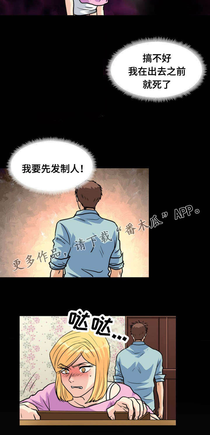 孤岛游魂 第48章:反击 第11页
