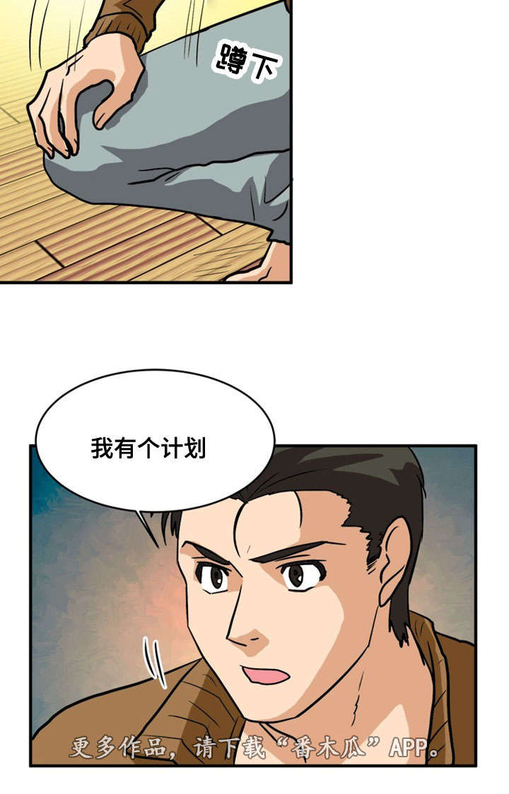 孤岛游魂 第49章:计划 第16页